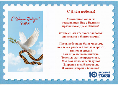 Поздравляем с главным и народным праздником - Днем Победы! Поздравляем с главным и народным праздником - Днем Победы!